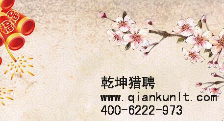 乾坤獵頭公司全體員工今日正式恢復(fù)正常工作！