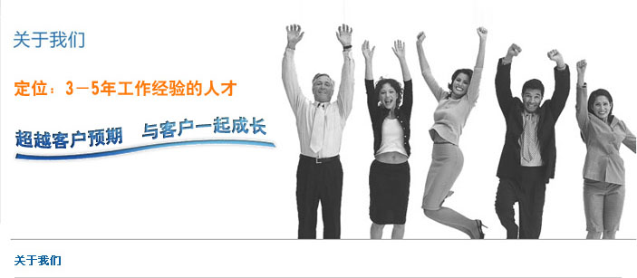 您了解獵頭顧問及獵頭公司嗎？？